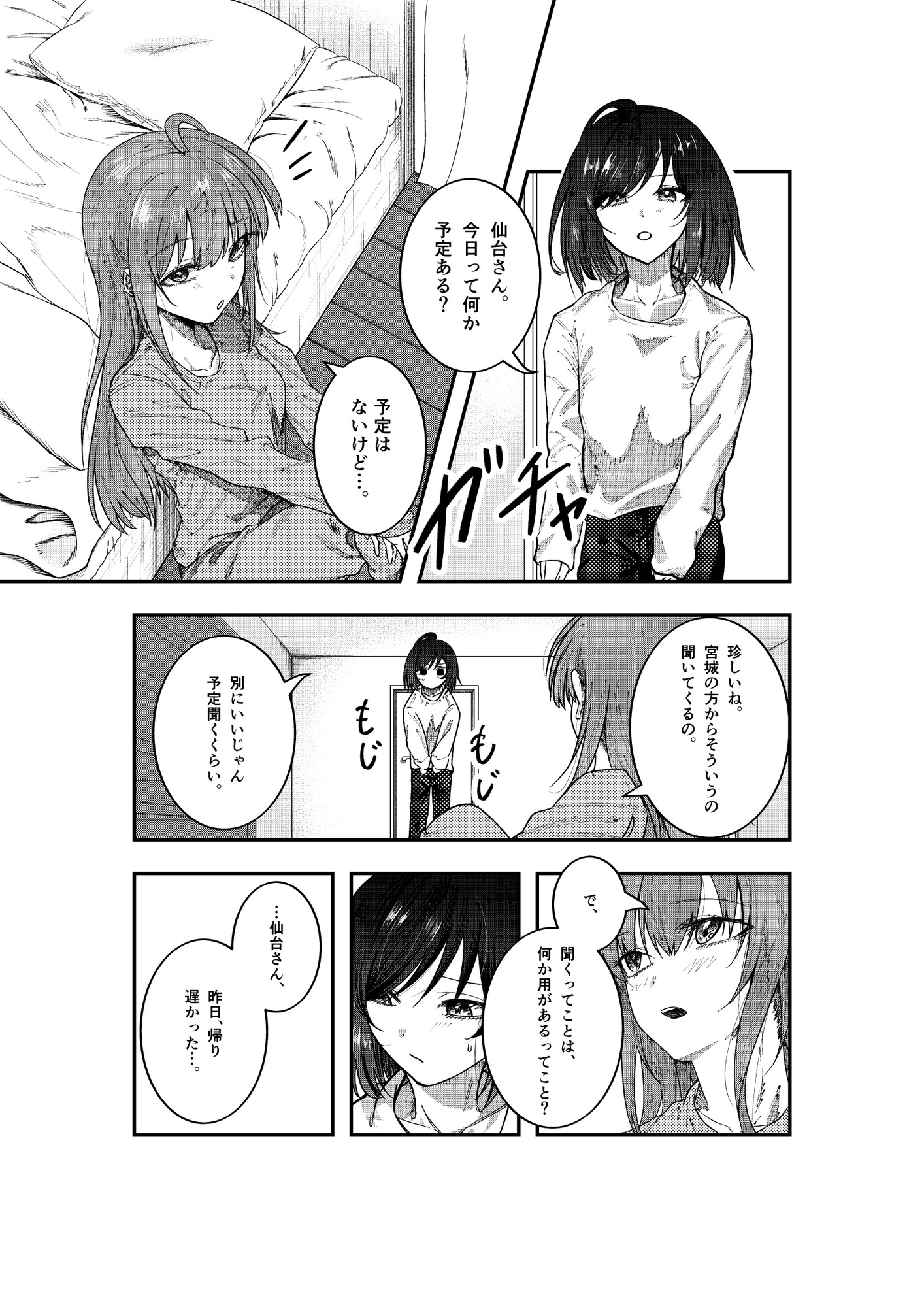 私にしか見せない顔 画像1