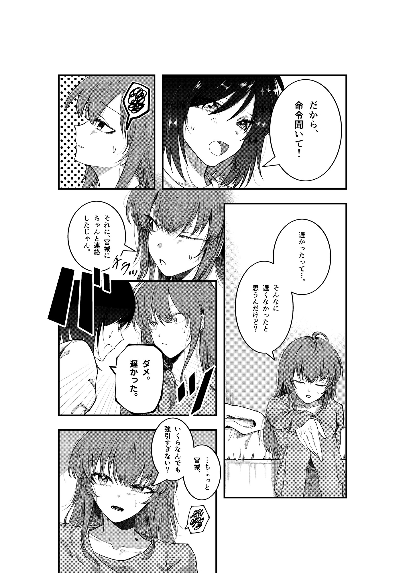 私にしか見せない顔 画像2