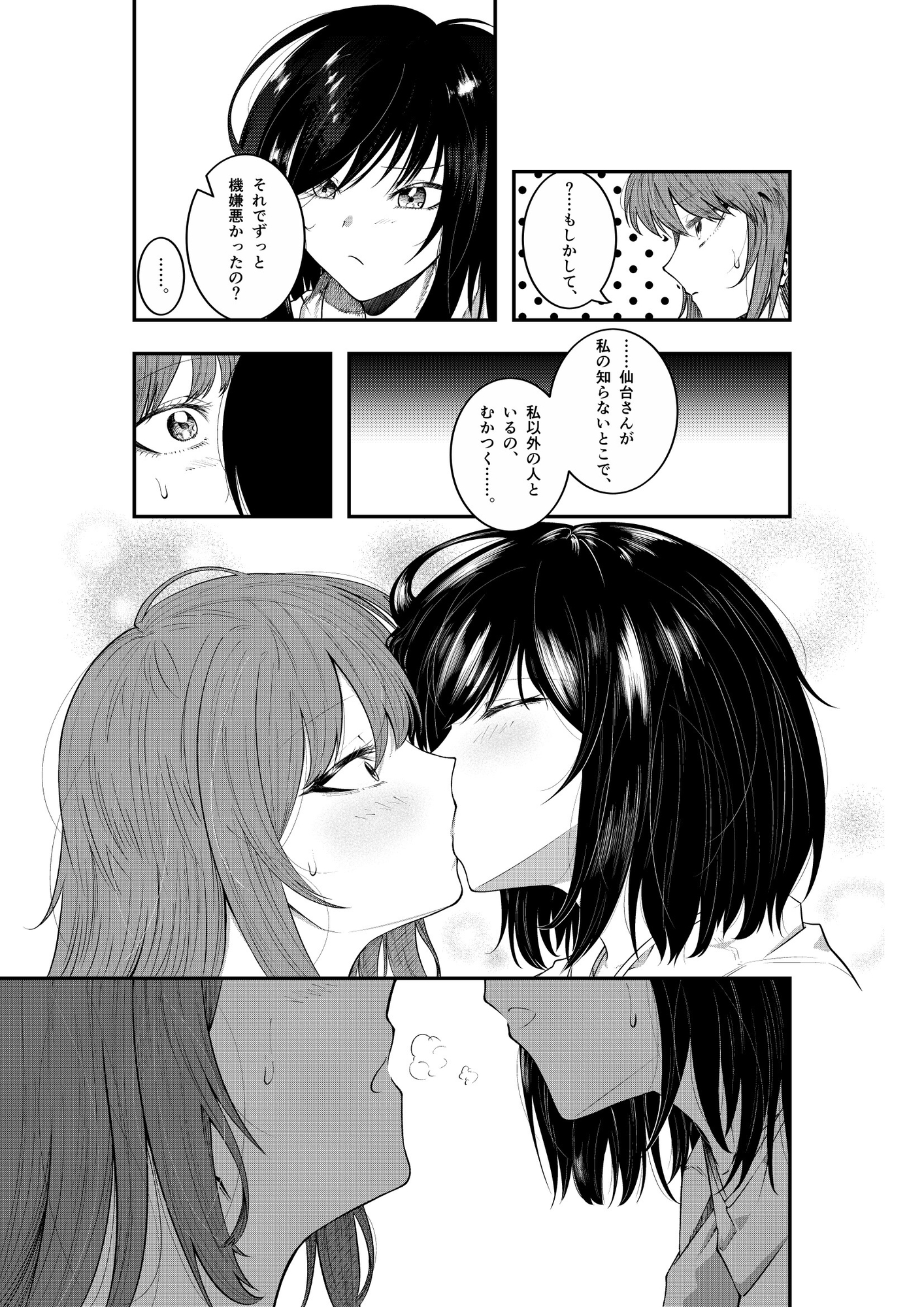 私にしか見せない顔 画像3