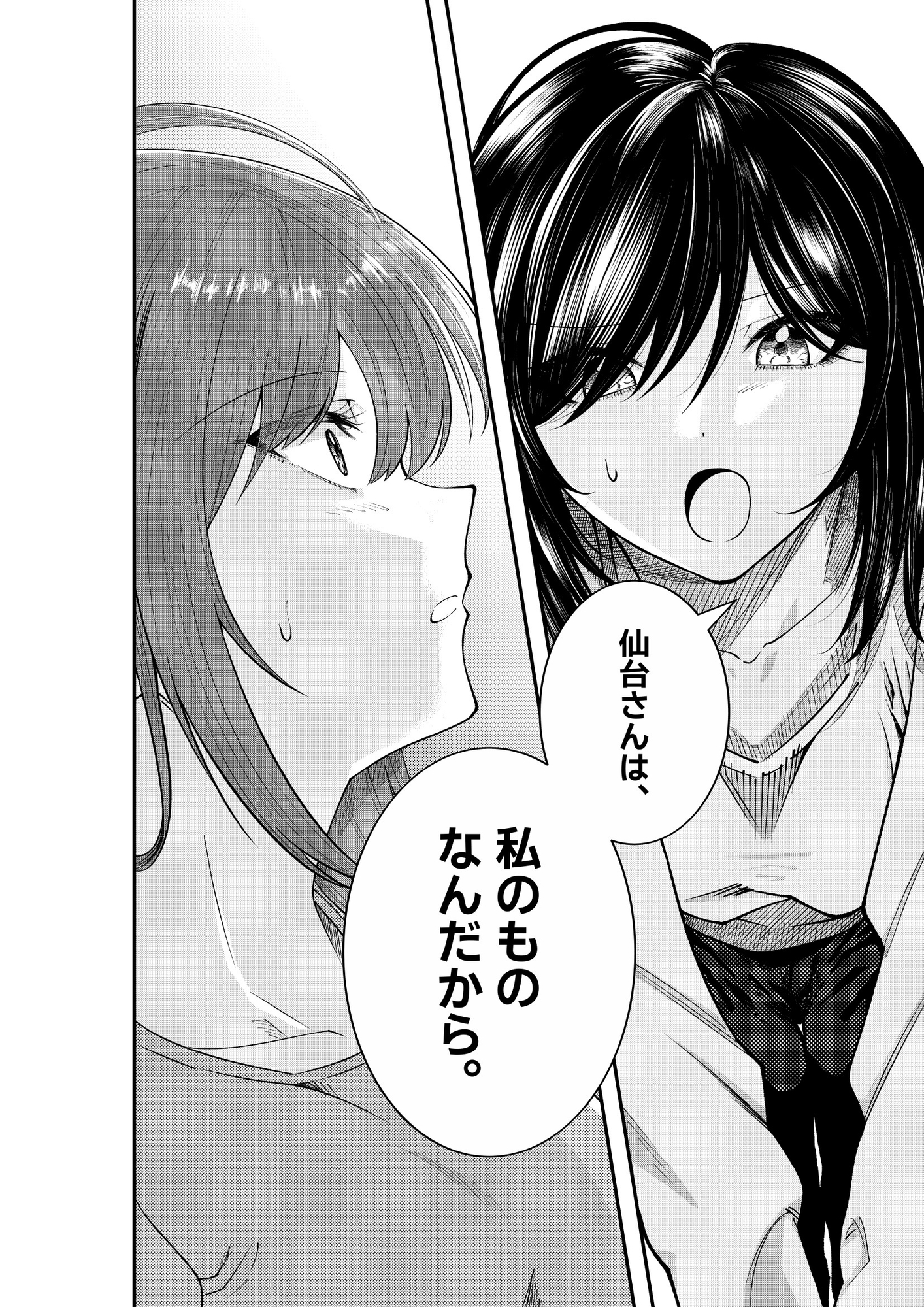 私にしか見せない顔 画像4