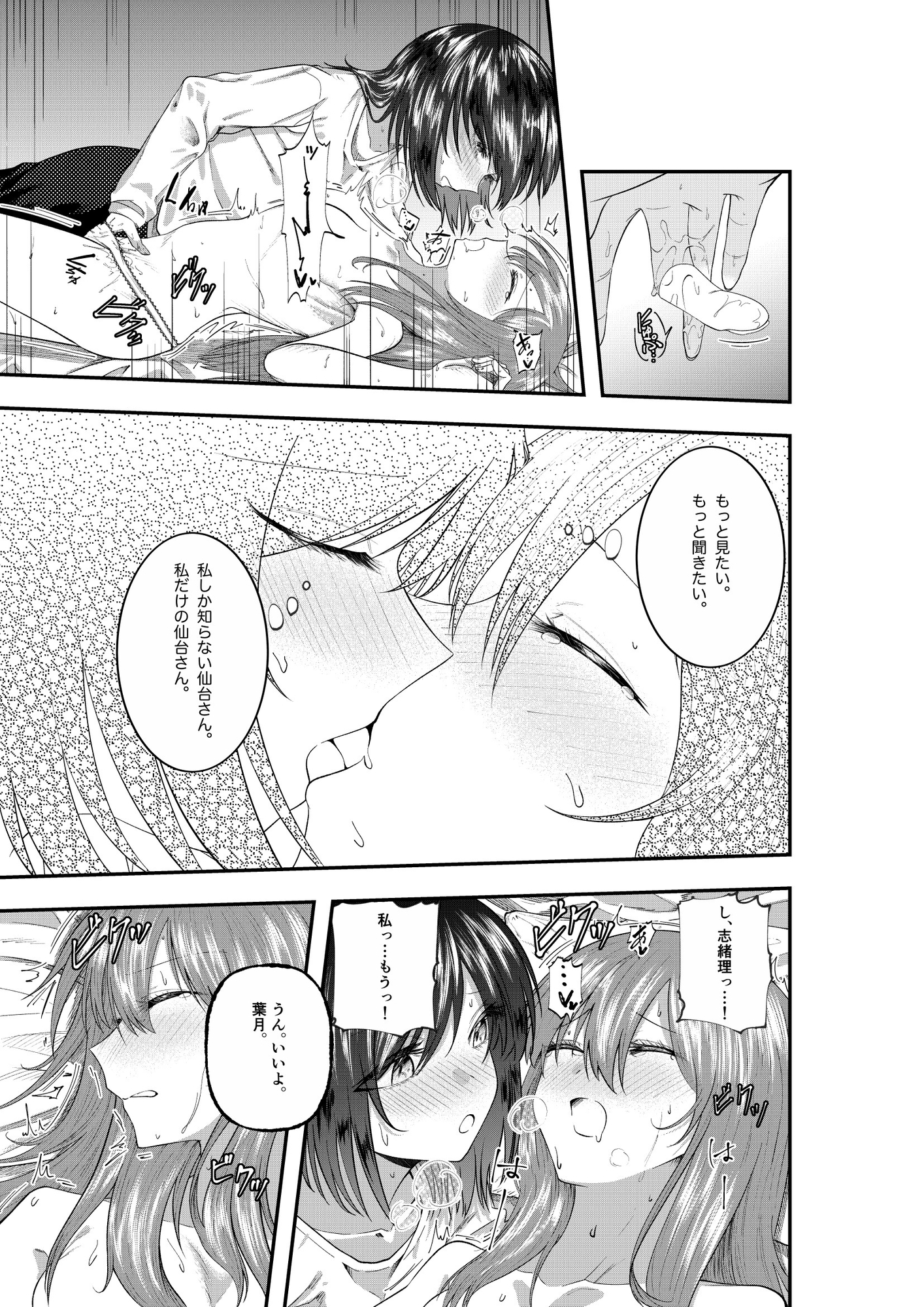 私にしか見せない顔 画像6