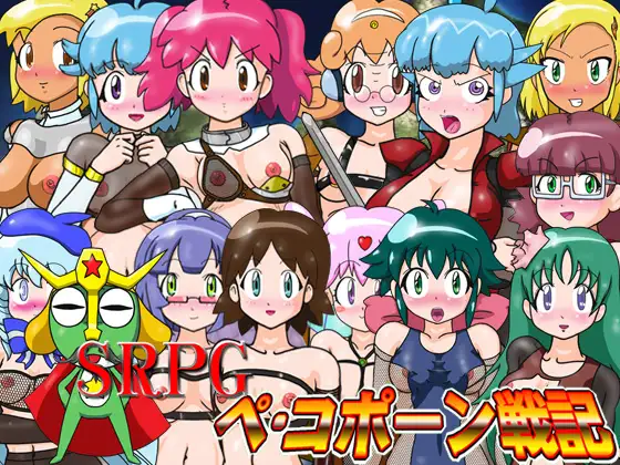 SRPGペ・コポーン戦記 ジャケット画像
