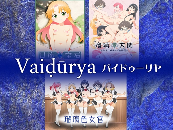 バイドゥーリヤ