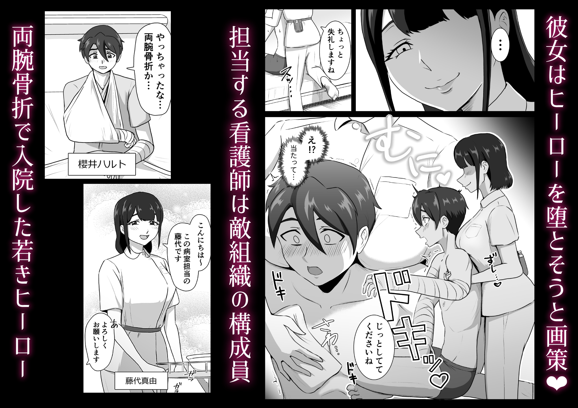 誘惑病室～敵の下っ端がヒーローを引退させるまで～-2