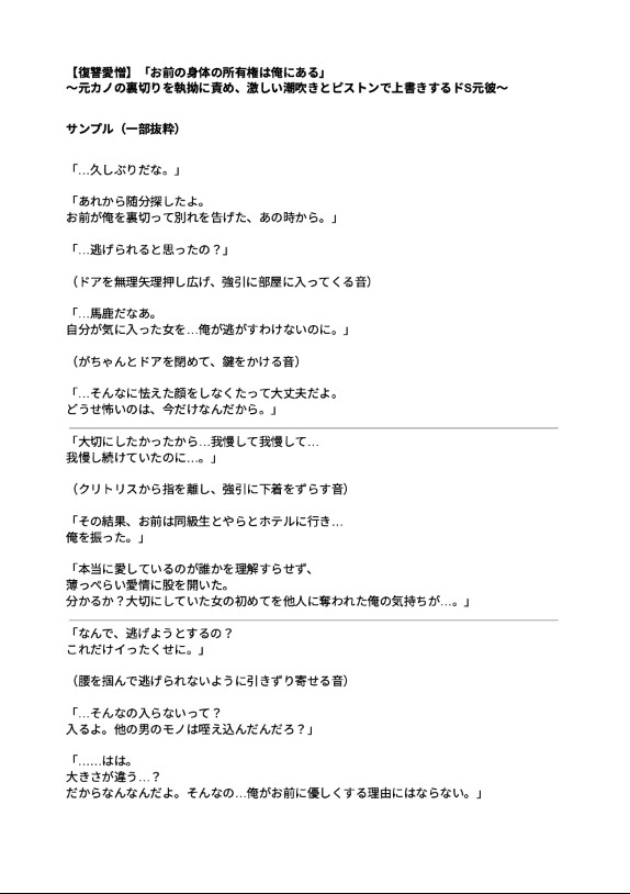 【復讐愛憎】「お前の身体の所有権は俺にある」～元カノの裏切りを執拗に責め、激しい潮吹きとピストンで上書きするドS元彼～ [kiki20] | DLsiteがるまに 2