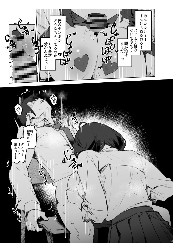 そっけない同級生は、俺だけのエロ垢女子-11