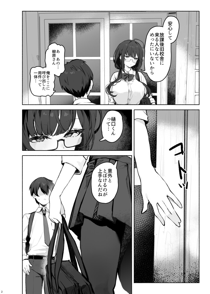 そっけない同級生は、俺だけのエロ垢女子-8