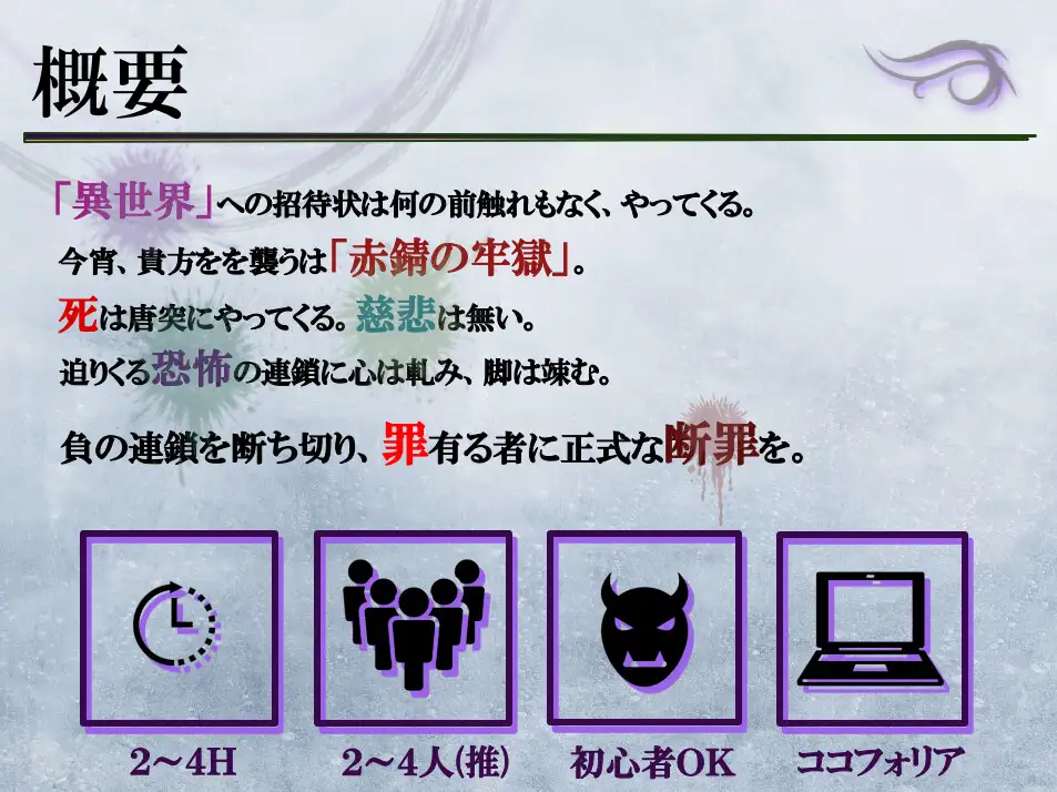 クトゥルフ神話TRPG「羽墜としの牢獄」 [澤村終家-シナリオ製作所] | DLsite 同人 - R18