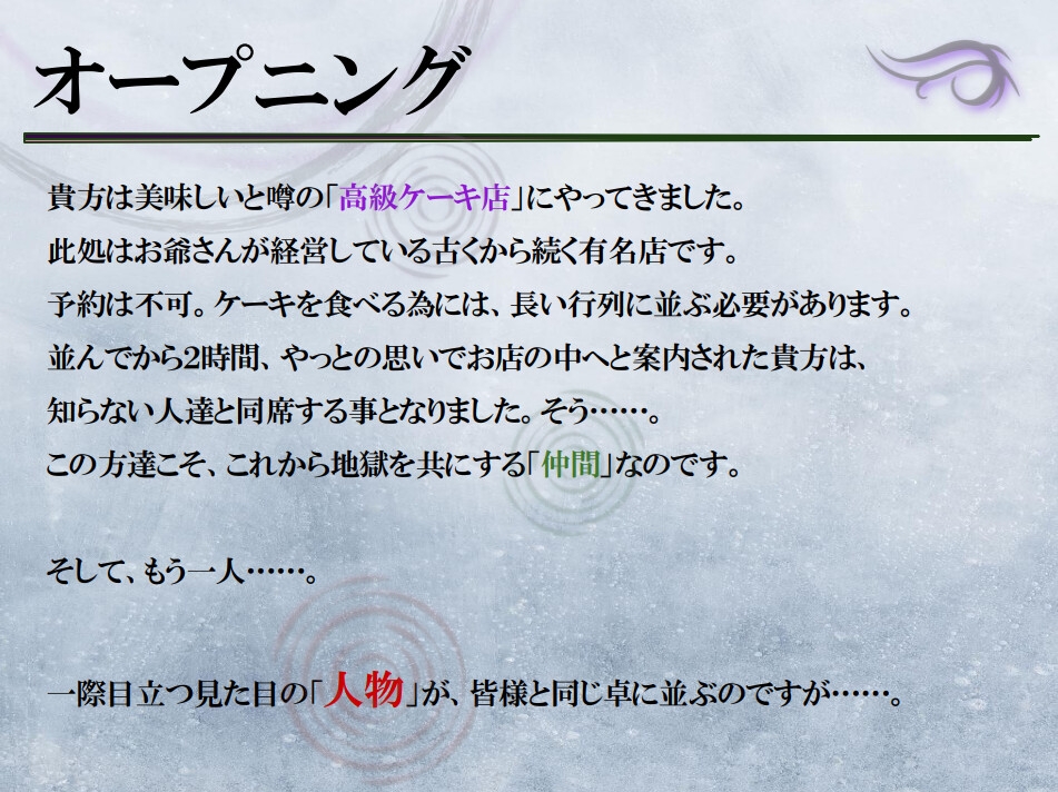 クトゥルフ神話TRPG「羽墜としの牢獄」