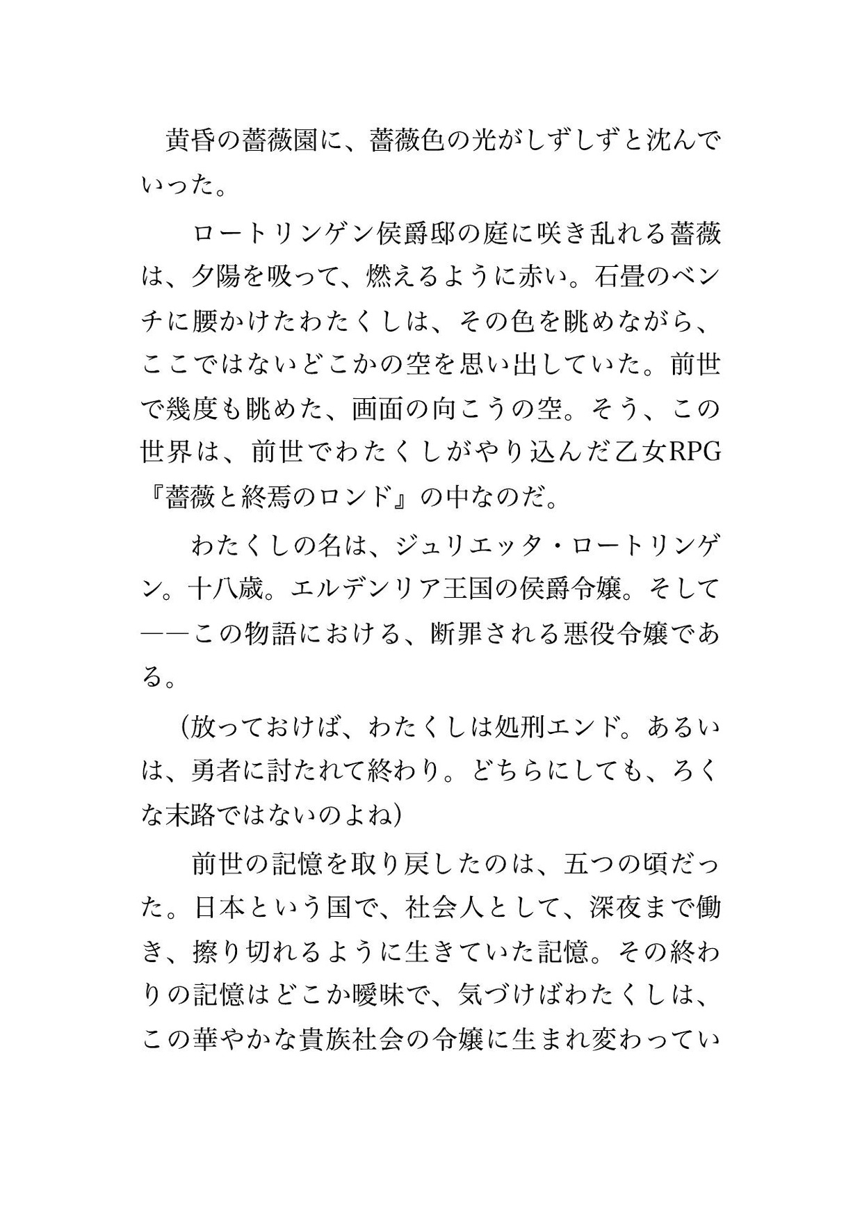 悪役令嬢に転生したら前世で最推しだったラスボスの魔王に見初められました ～『ようやく会えた、我が花嫁』と魔王城で毎晩種付け溺愛されています [薔薇と断罪] | DLsiteがるまに 2