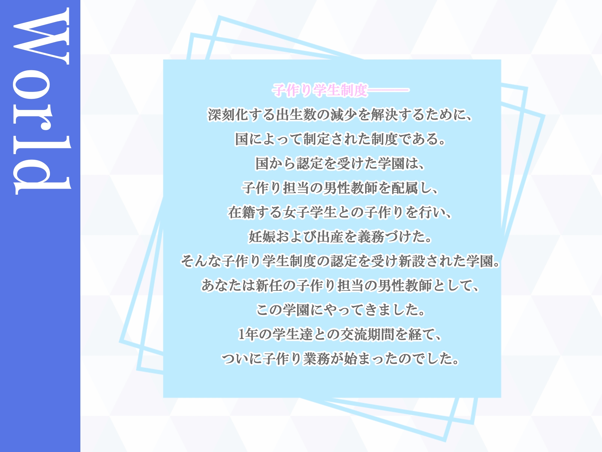 【純愛×孕ませ×学生】子作り学生制度~小柄でクールな生徒会長との子作り記録~ 画像1