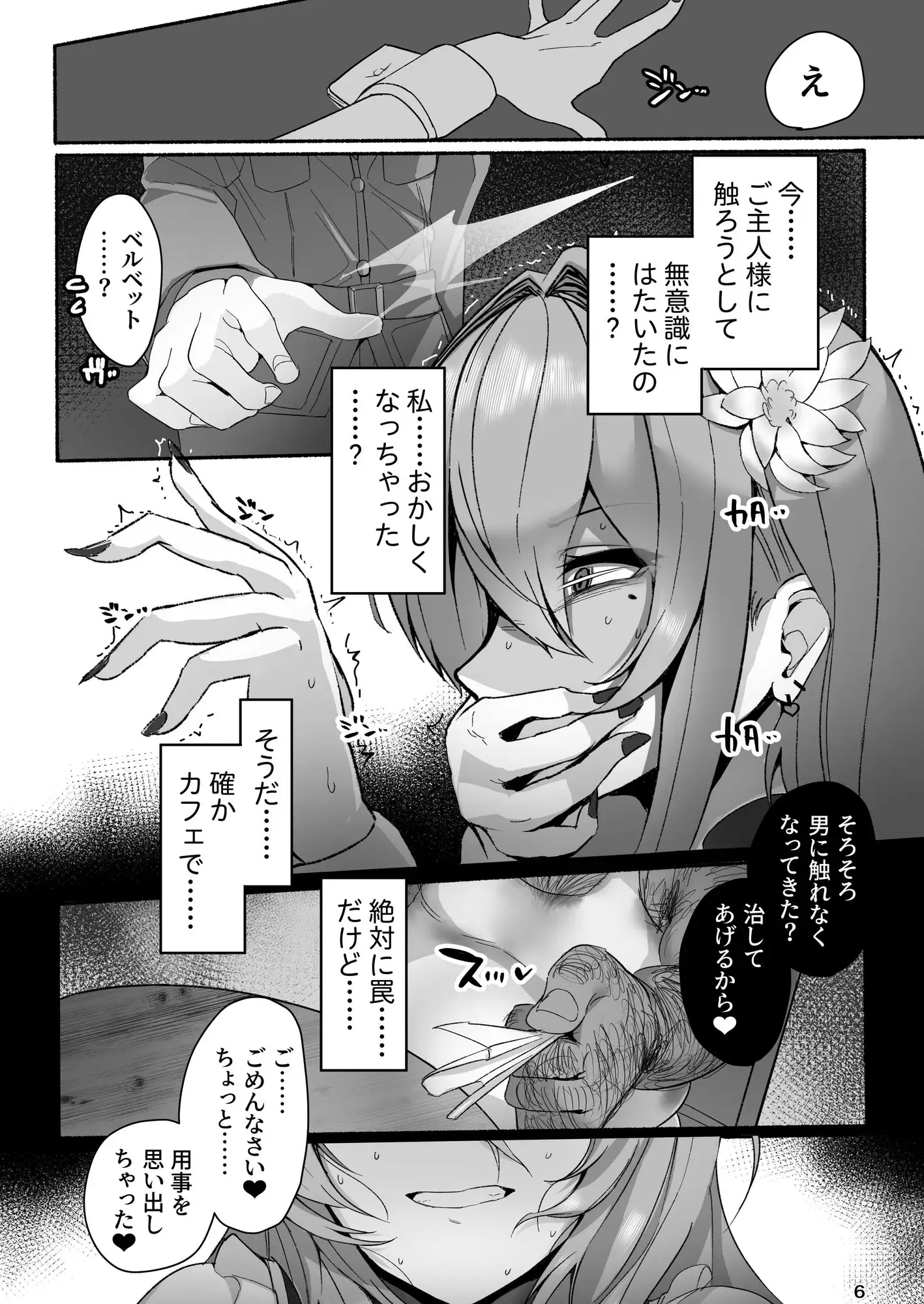 ベルベットと汚いおじさん 不貞誓約主従交尾 サンプル画像 8