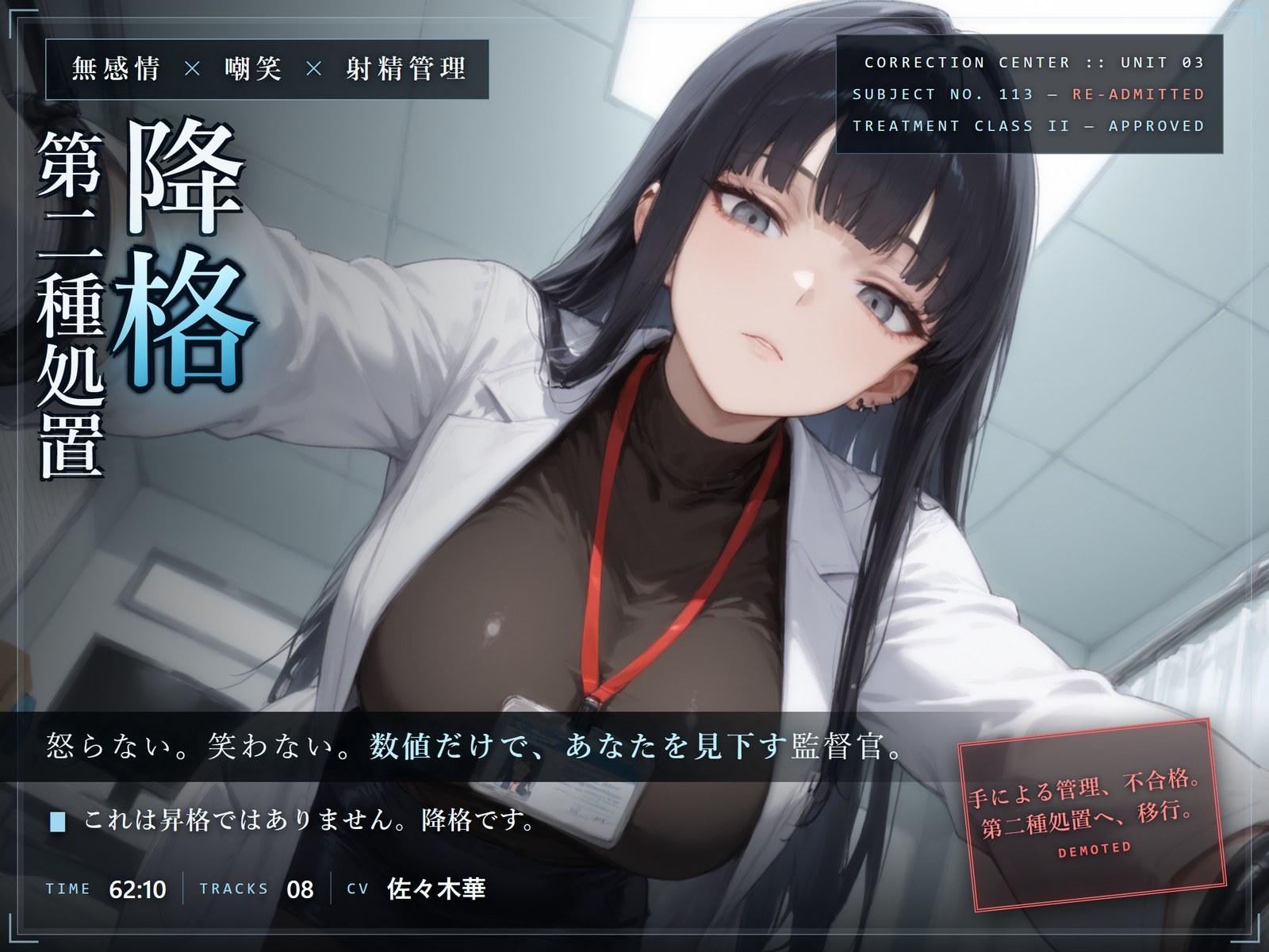 【無感情×嘲笑×射精管理】無感情監督官の再犯者矯正プログラム 画像1