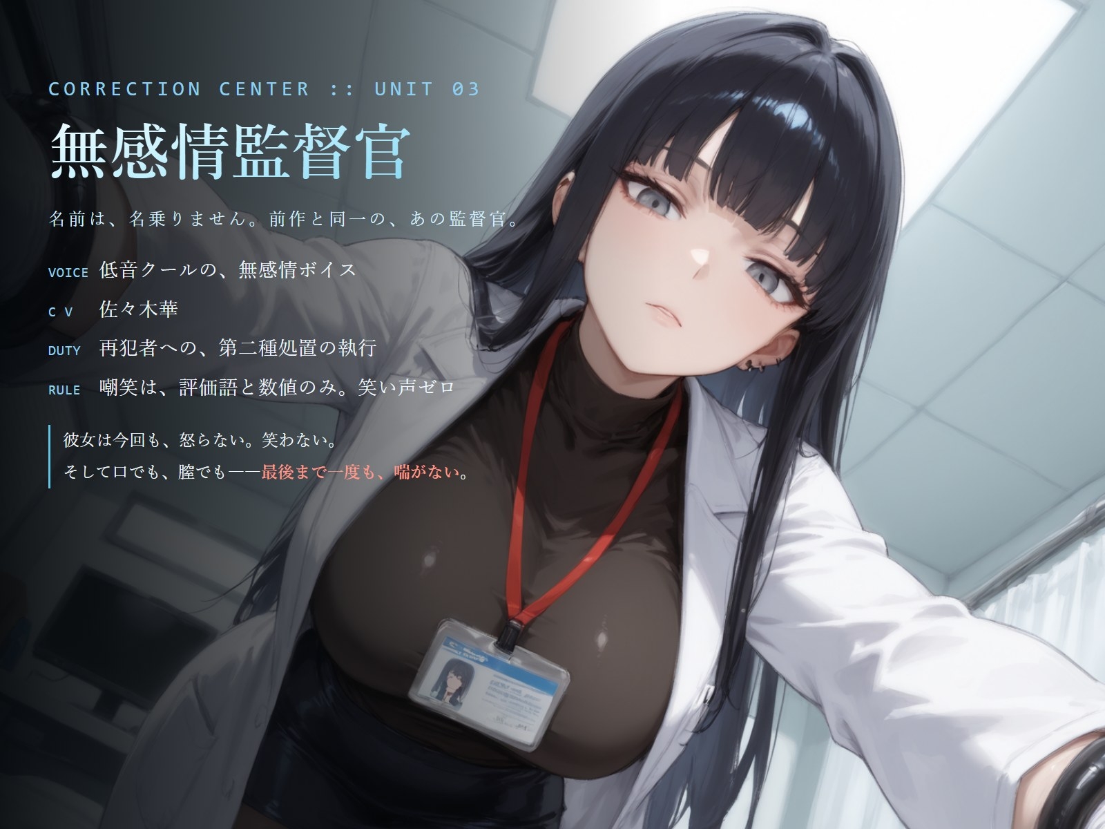 【無感情×嘲笑×射精管理】無感情監督官の再犯者矯正プログラム 画像2
