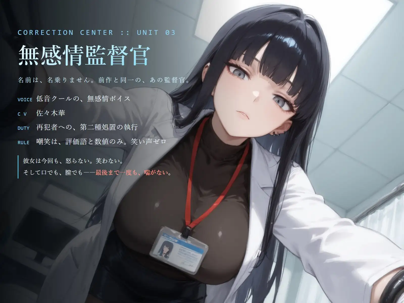 【無感情×嘲笑×射精管理】無感情監督官の再犯者矯正プログラム サンプル画像 2