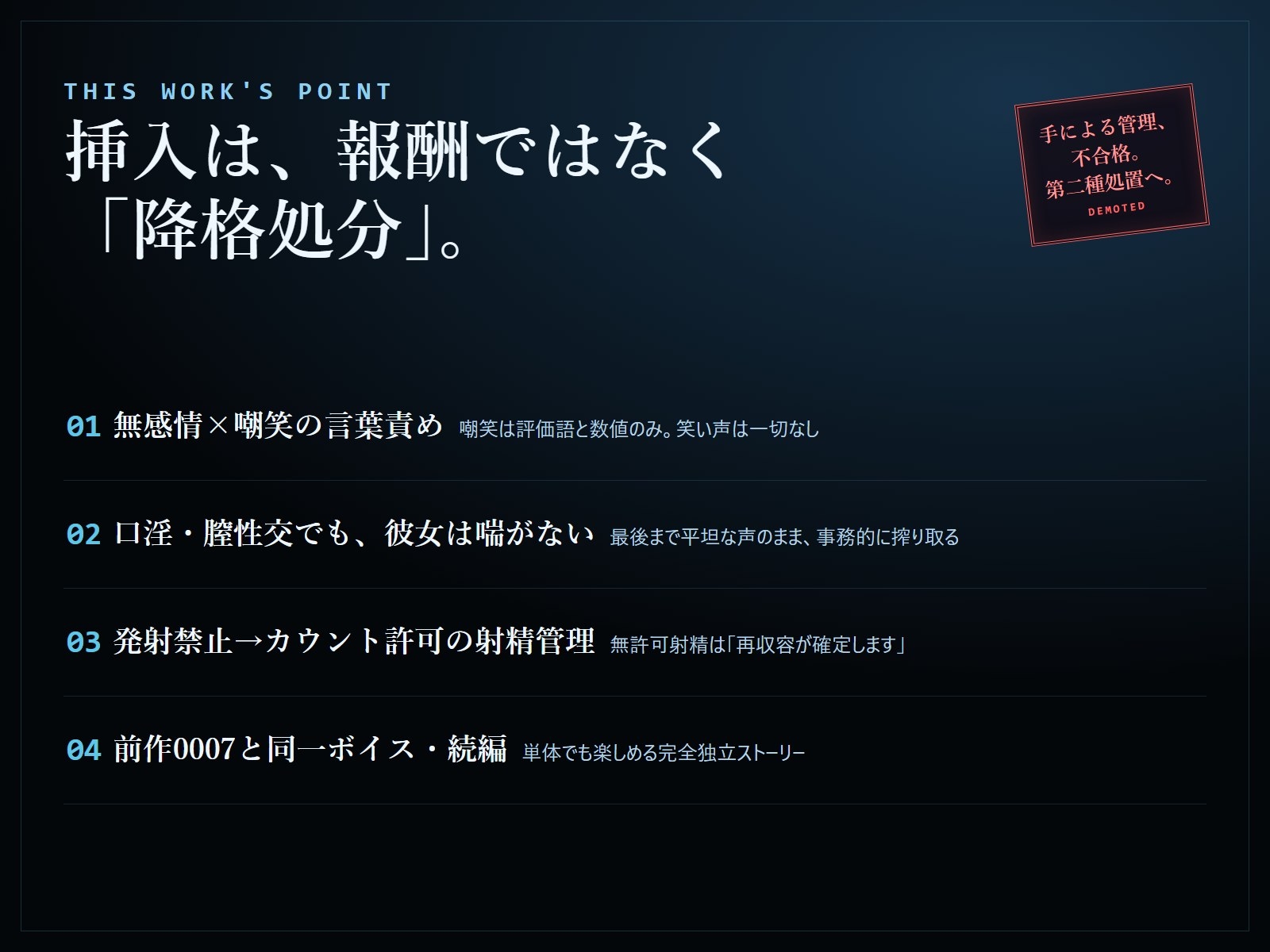 【無感情×嘲笑×射精管理】無感情監督官の再犯者矯正プログラム 画像4