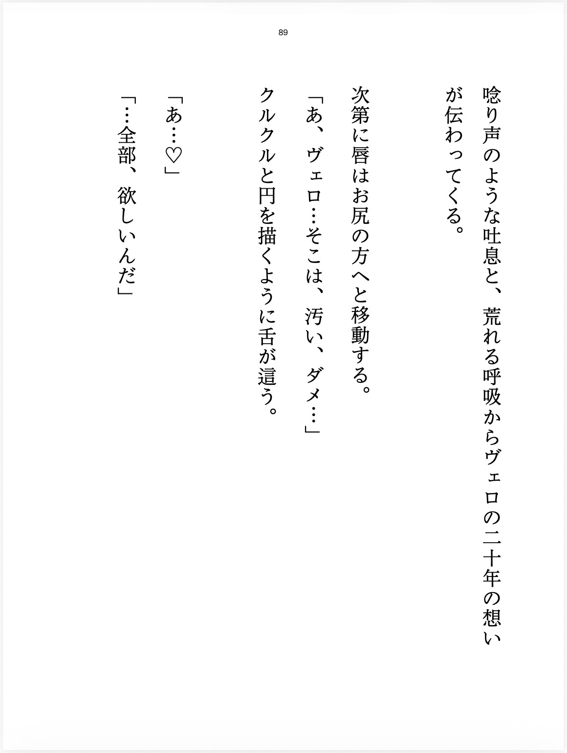 着衣魔法の先生が不良魔法使いでした(涙)――触られてないのに感じちゃう⁉︎ 解かれた呪いと先生の秘密♡のサンプル画像 10