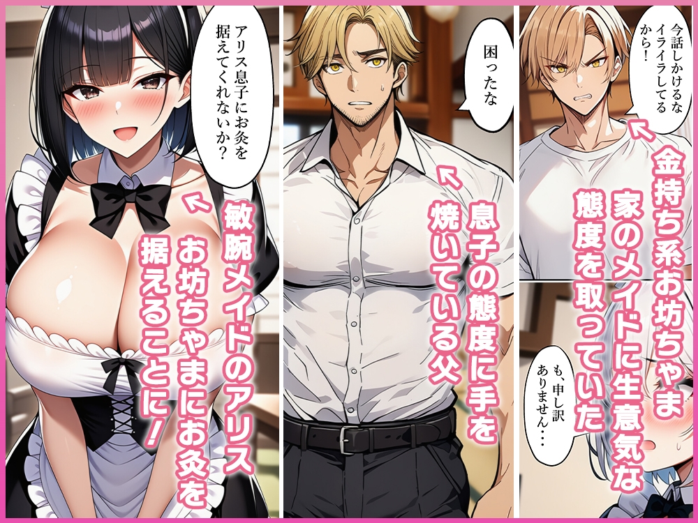生意気な金持ち系お坊ちゃまメイドに女体化調教！? サンプル2