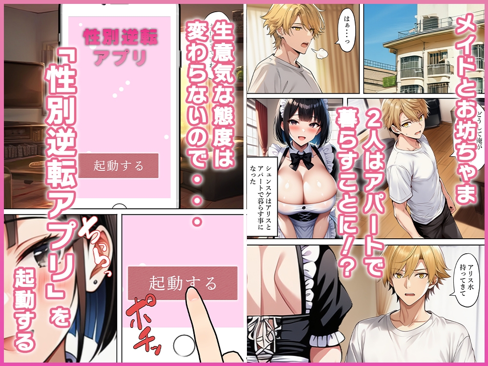 生意気な金持ち系お坊ちゃまメイドに女体化調教！? サンプル3
