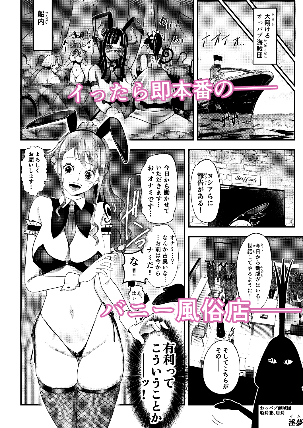 風俗潜入！ナミさんとドミリバ！バニー風俗店 画像3