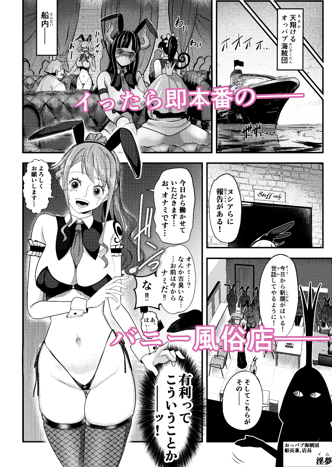 風俗潜入！ナミさんとドミリバ！バニー風俗店 サンプル画像 4