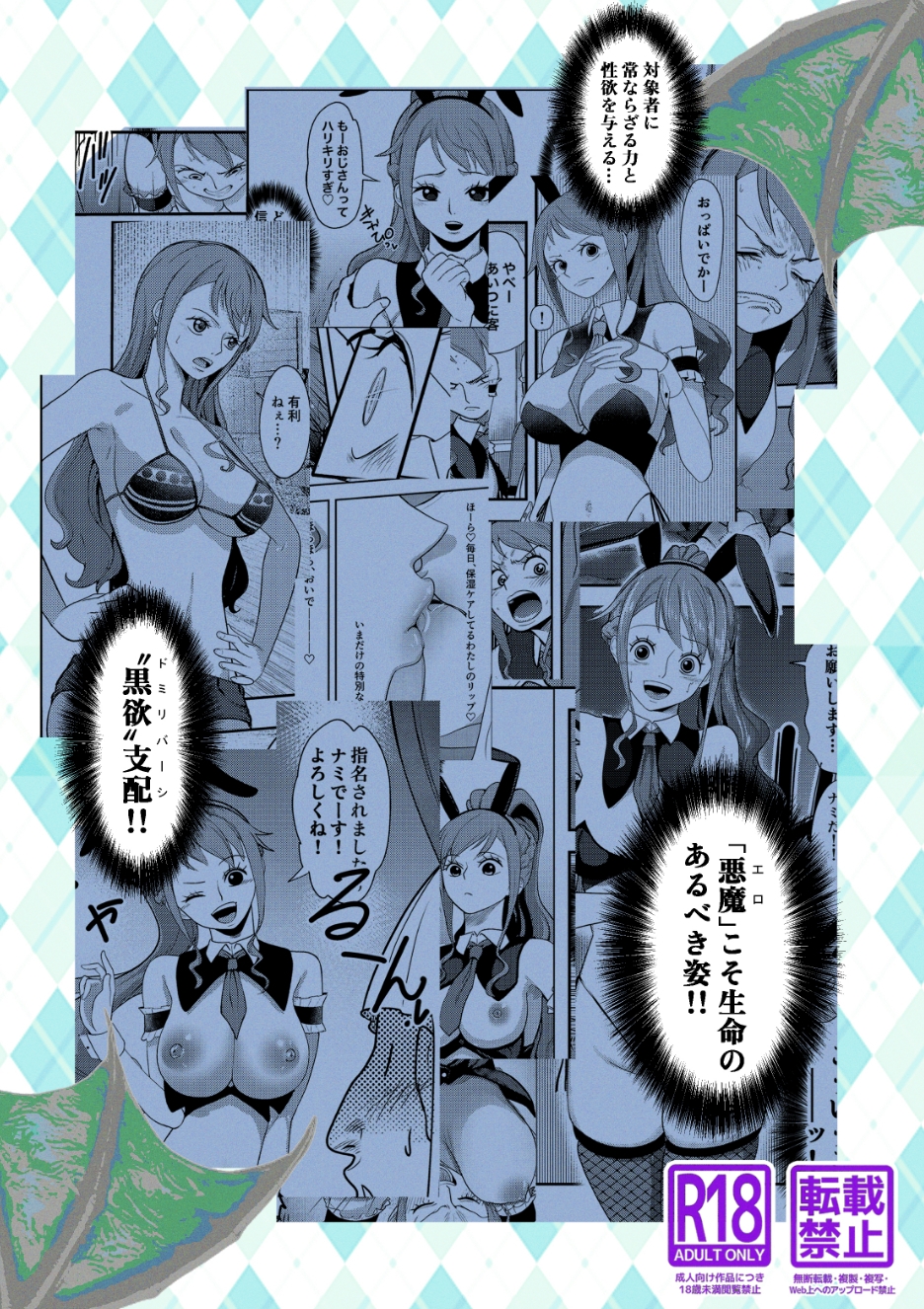 風俗潜入！ナミさんとドミリバ！バニー風俗店 画像6