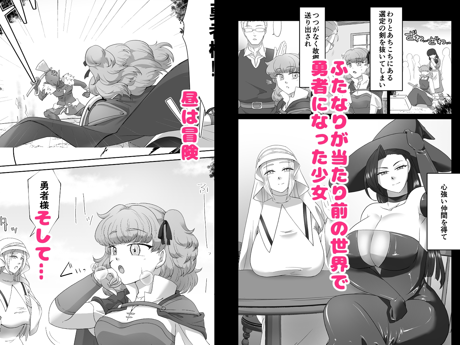 駆け出し女勇者とふたなり冒険者 画像1