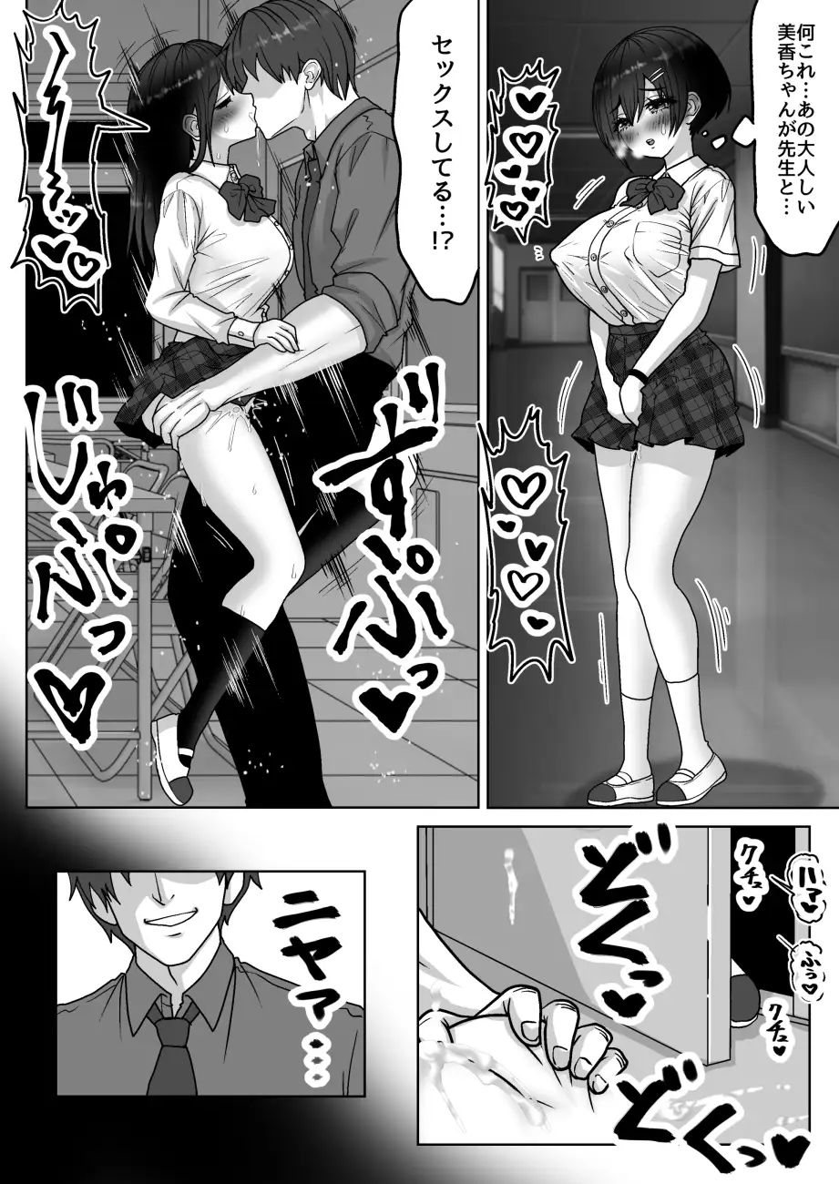 男性教師の強制性交指導ー無垢な女子生徒は快楽に堕ちるー サンプル画像 2