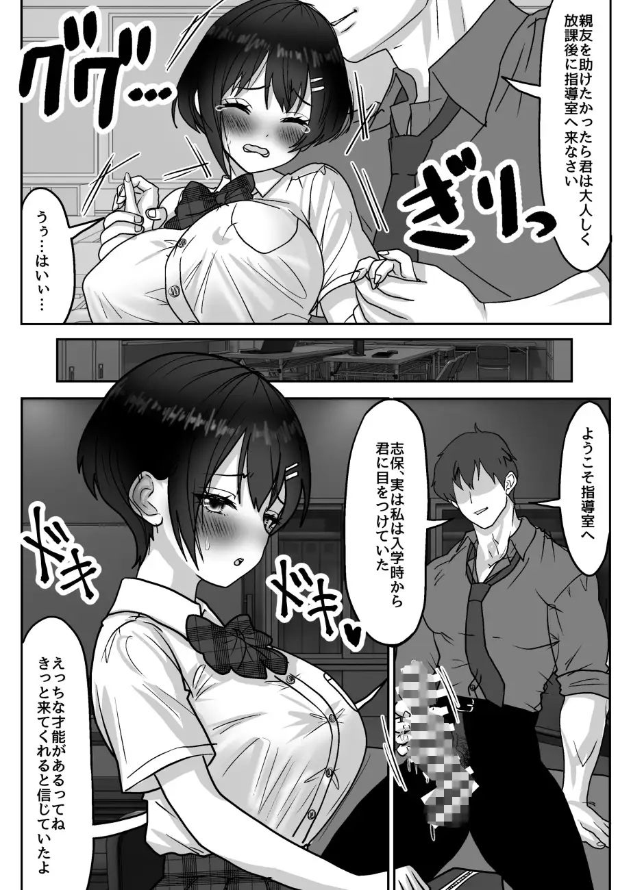男性教師の強制性交指導ー無垢な女子生徒は快楽に堕ちるー サンプル画像 3