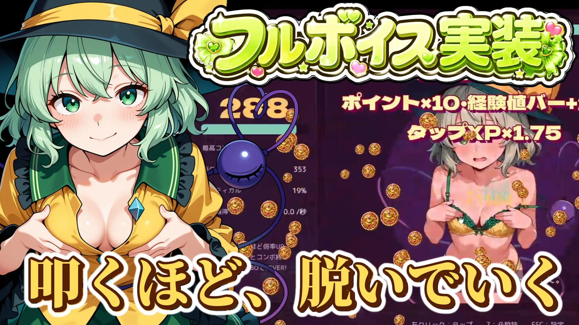 【東方脱衣タップ】こいしと脱衣・無意識クリッカー サンプル画像 2