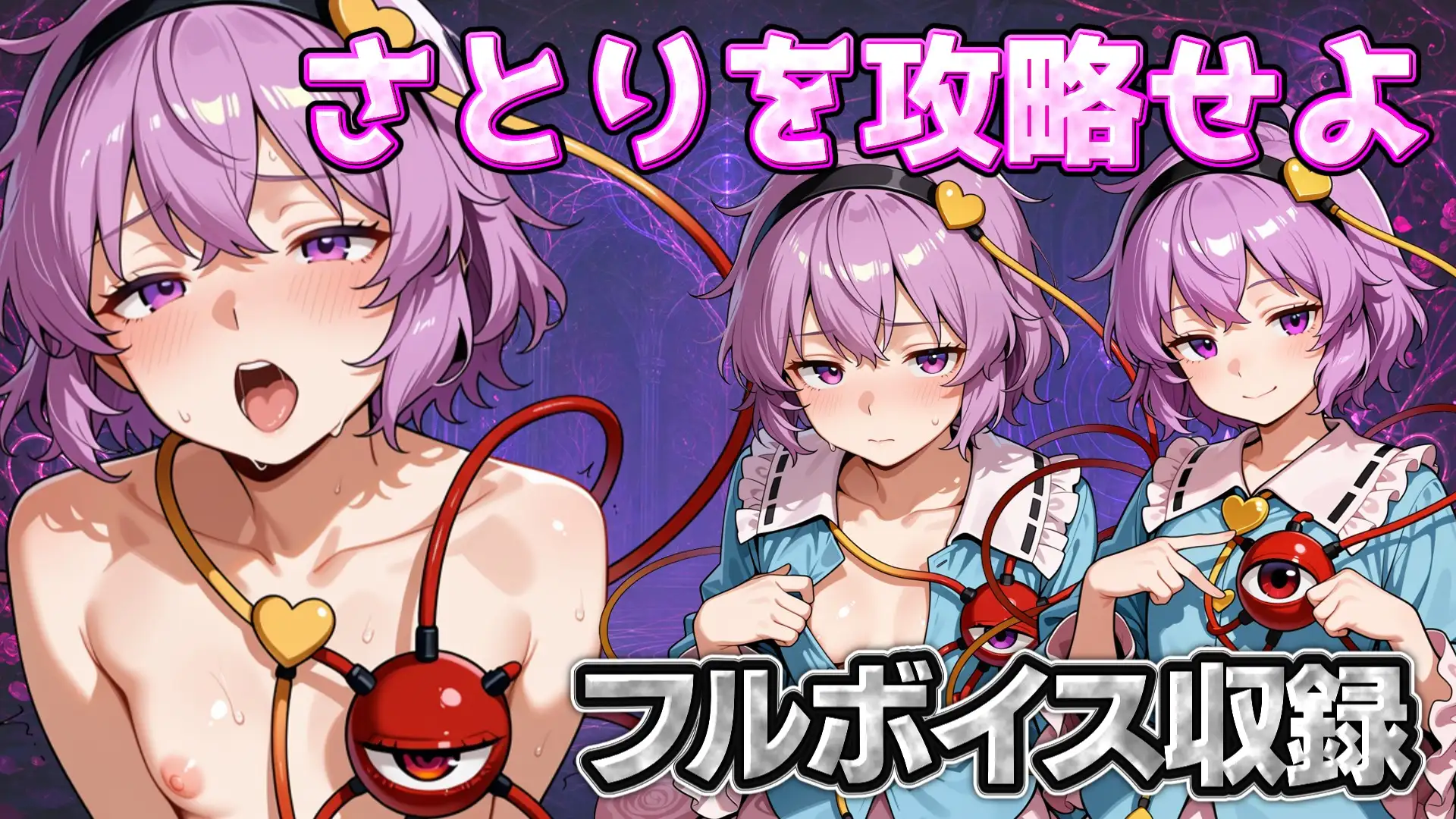 【東方脱衣タップ】こいしと脱衣・無意識クリッカー サンプル画像 3