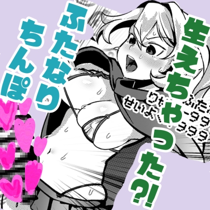 呪いのマイクロビキニでフタナリ化&性欲+999！? ～チンイラちんぽでモン娘無双～ 画像2