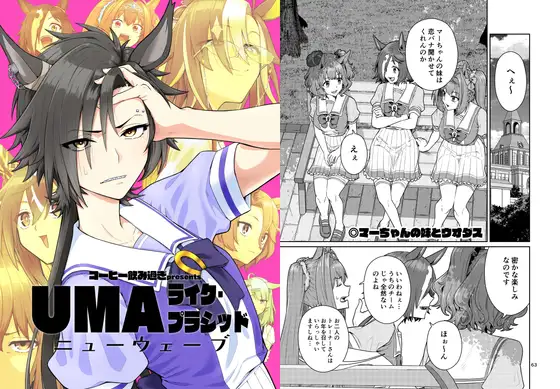 UMAライク・プラシッド ニューウェーブ ジャケット画像