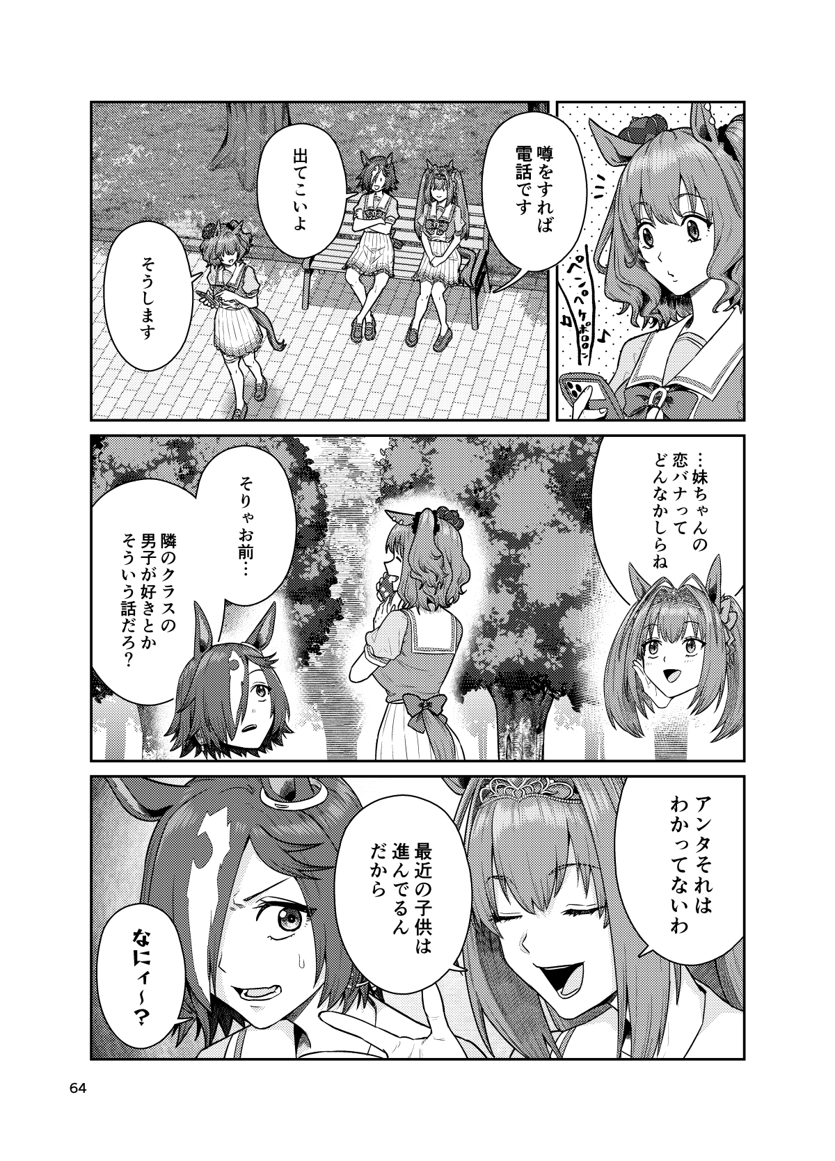 UMAライク・プラシッド ニューウェーブ 画像1