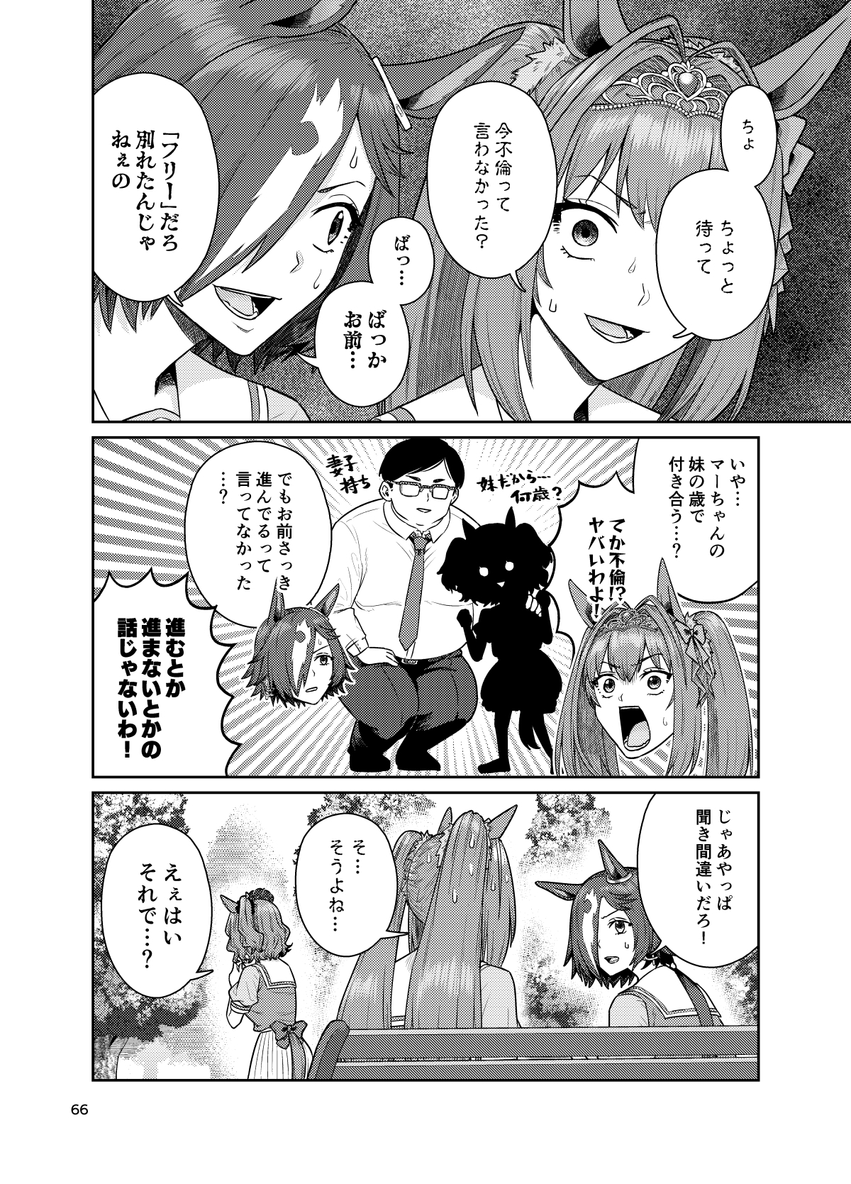 UMAライク・プラシッド ニューウェーブ 画像3