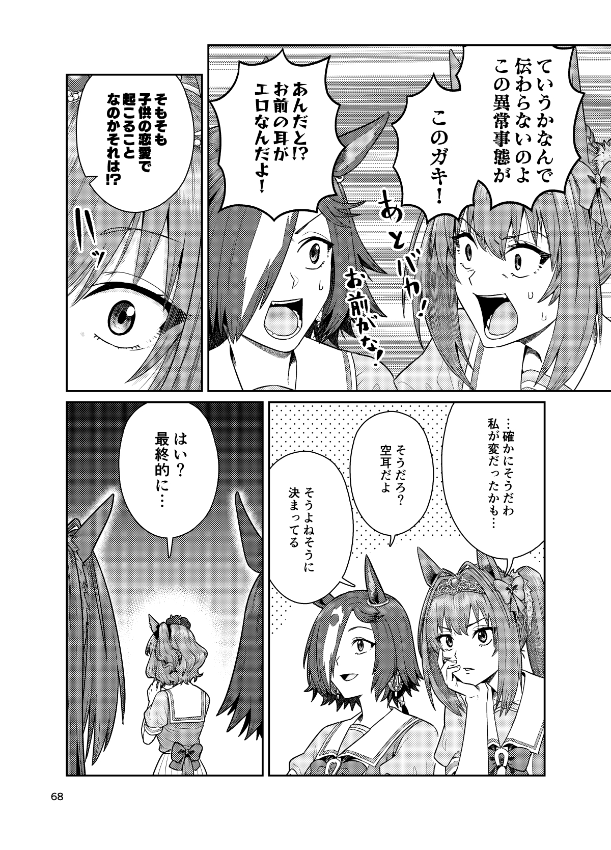 UMAライク・プラシッド ニューウェーブ 画像5