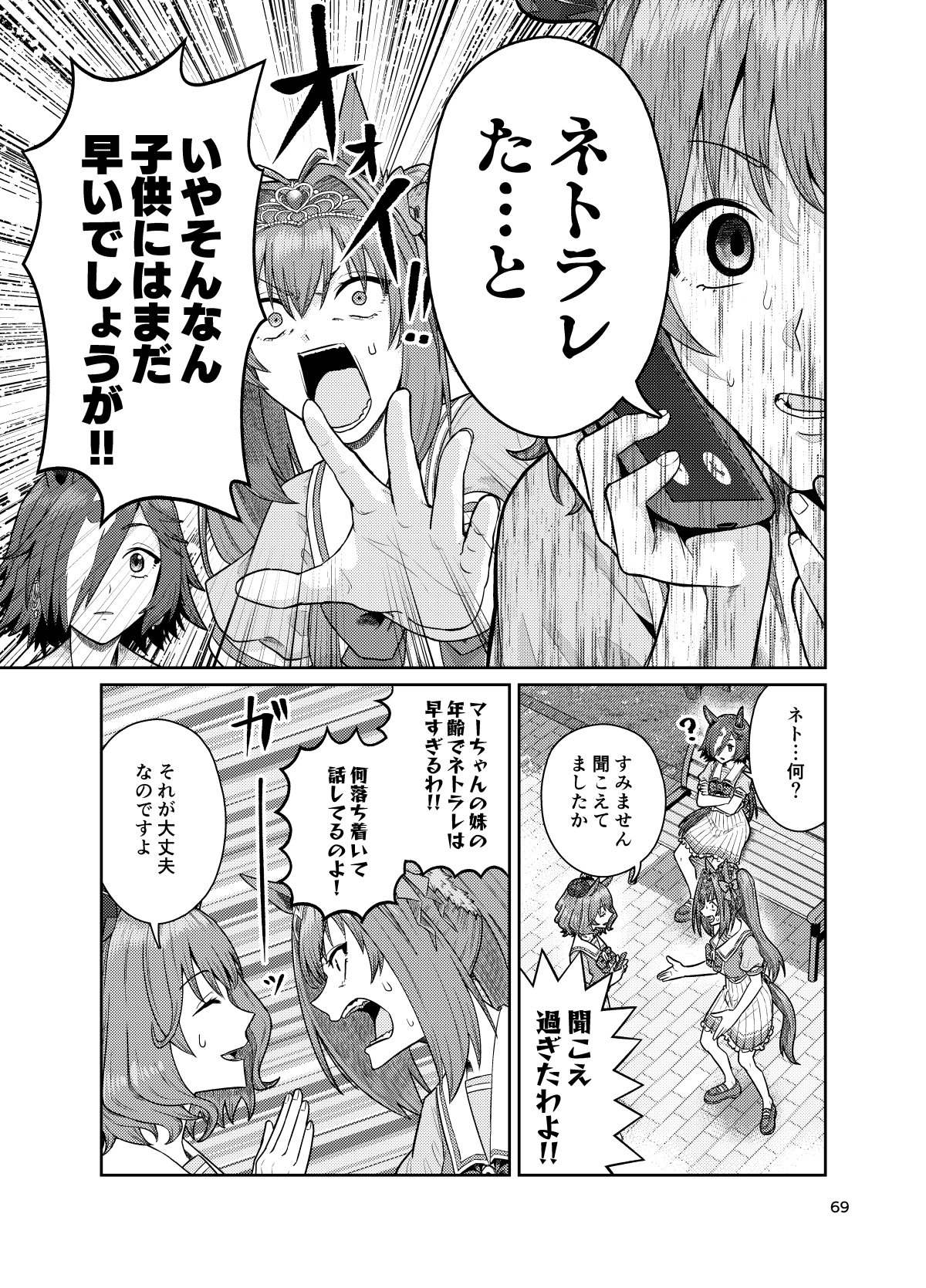 UMAライク・プラシッド ニューウェーブ 画像6