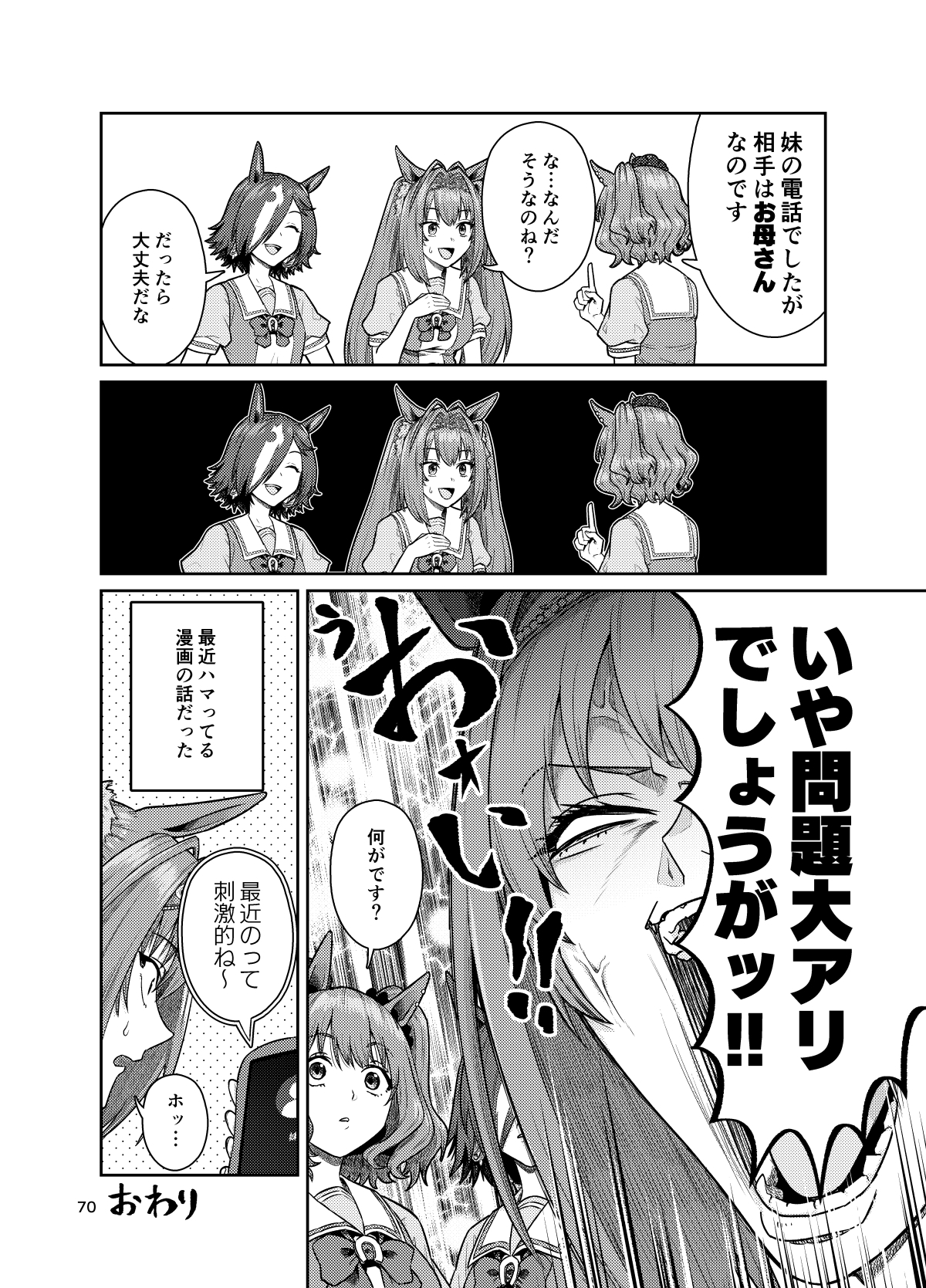 UMAライク・プラシッド ニューウェーブ 画像7