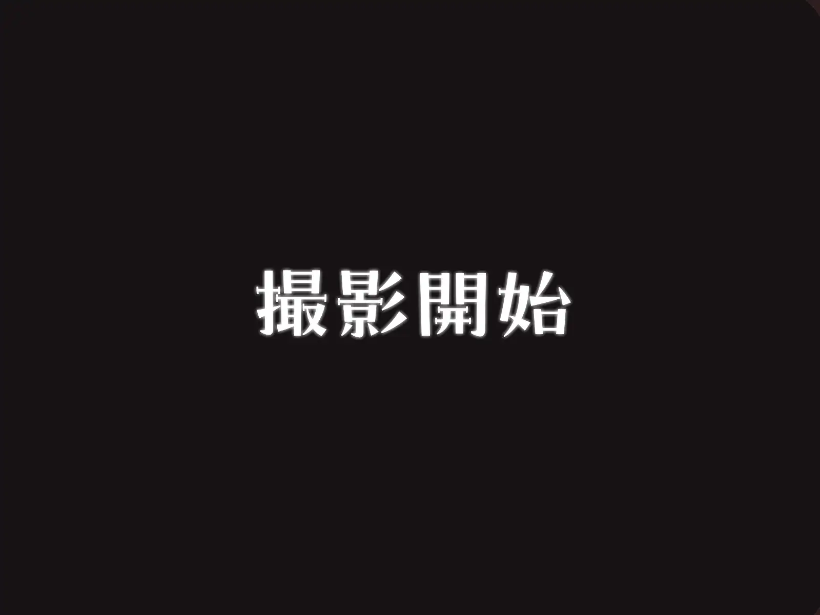 拘束不要 サンプル画像 3