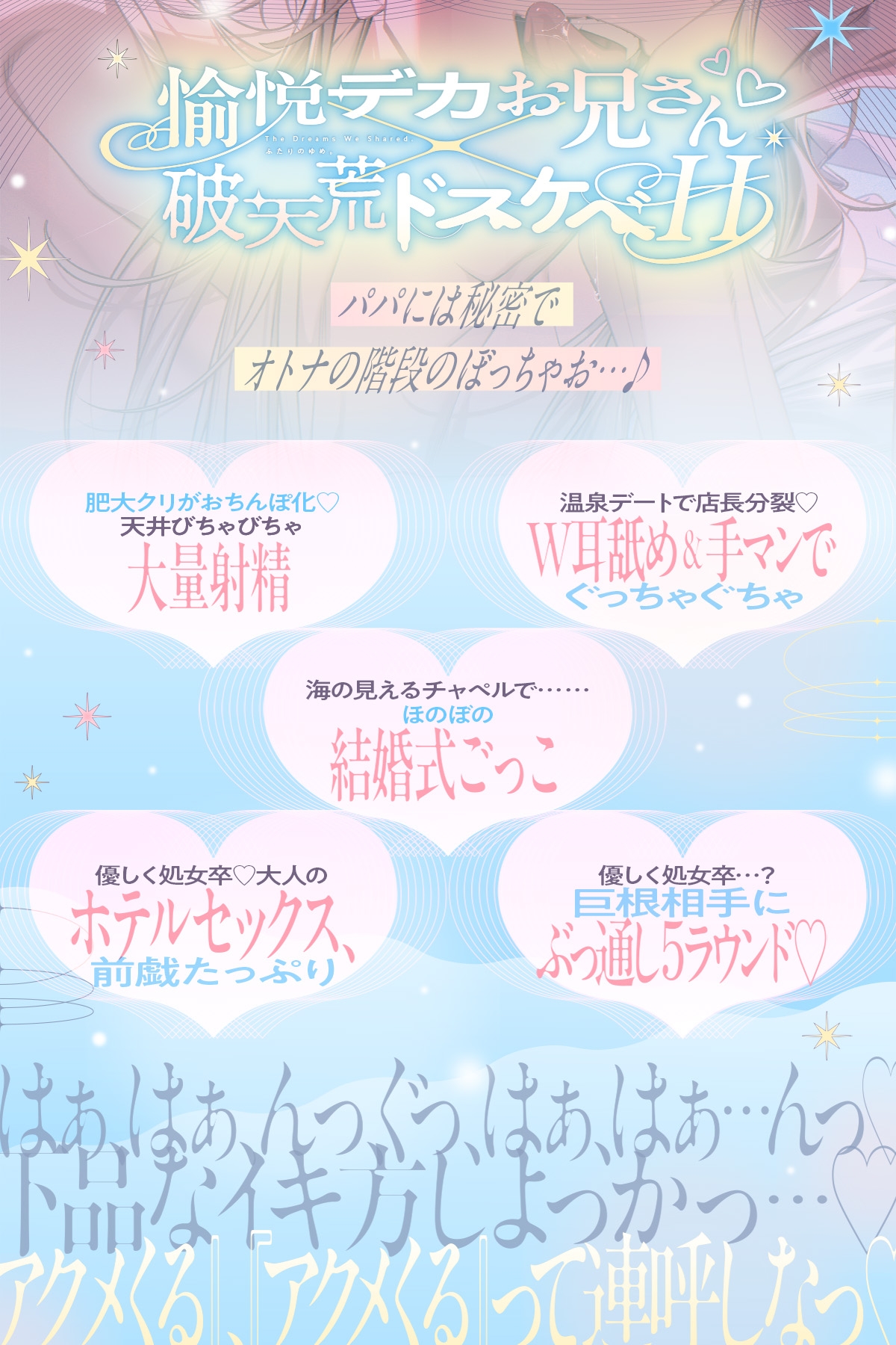 【ふたりのゆめ。ミチガミさんと】夢セクぐちゃとろエロトピア♡箱入り娘は妖しいお弁当屋さんに性癖開発される夢を見る… [がるまにオリジナル(乙女)] | DLsiteがるまに 2