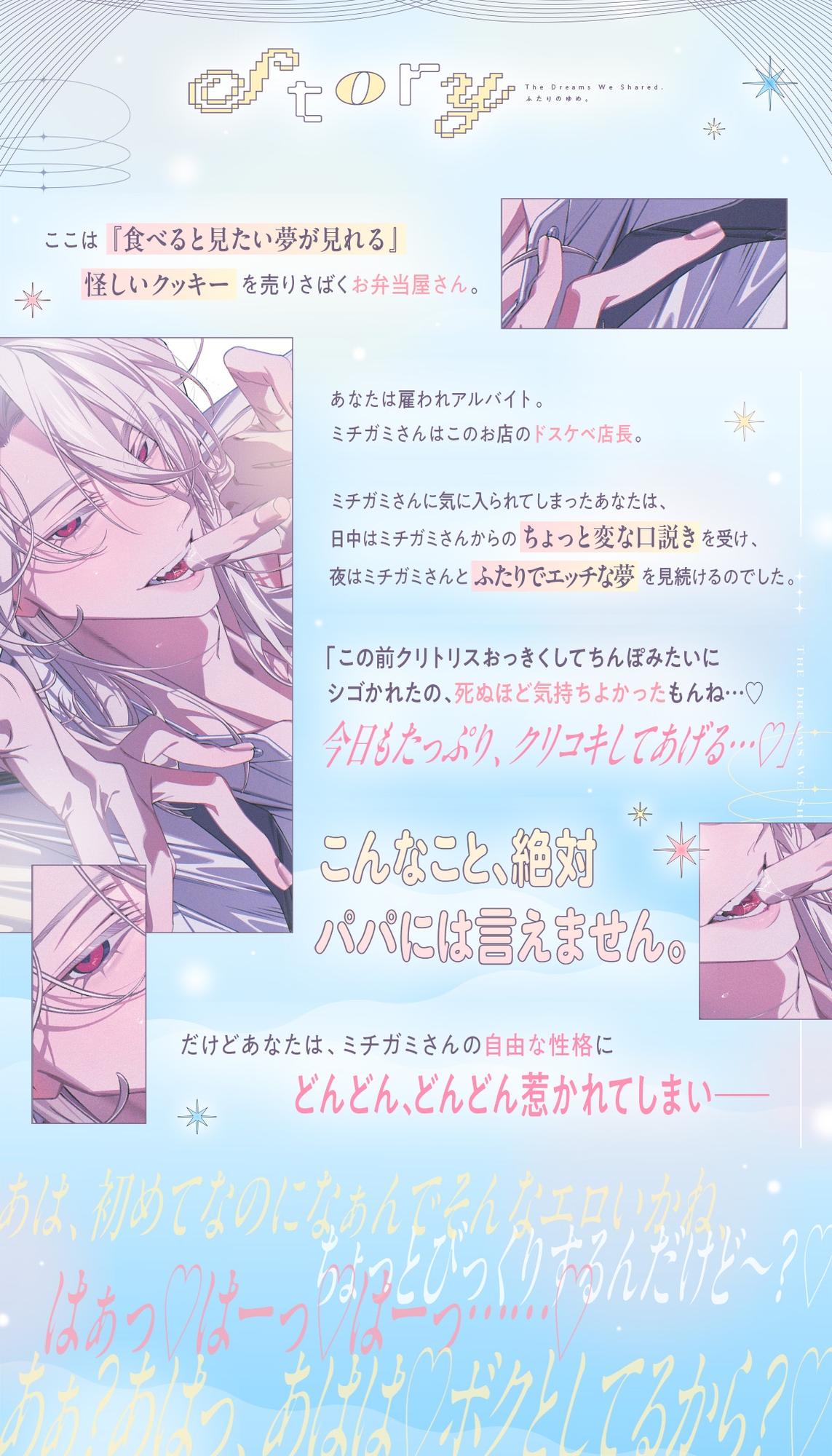 【ふたりのゆめ。ミチガミさんと】夢セクぐちゃとろエロトピア♡箱入り娘は妖しいお弁当屋さんに性癖開発される夢を見る… [がるまにオリジナル(乙女)] | DLsiteがるまに 3
