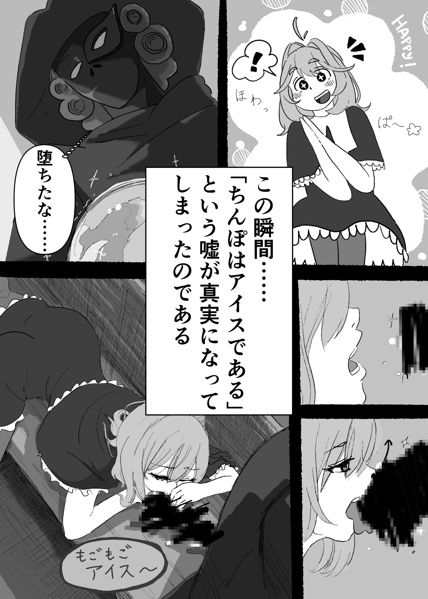 アルカナちゃん、アイス(ちんぽ)ペロペロ事件 画像1