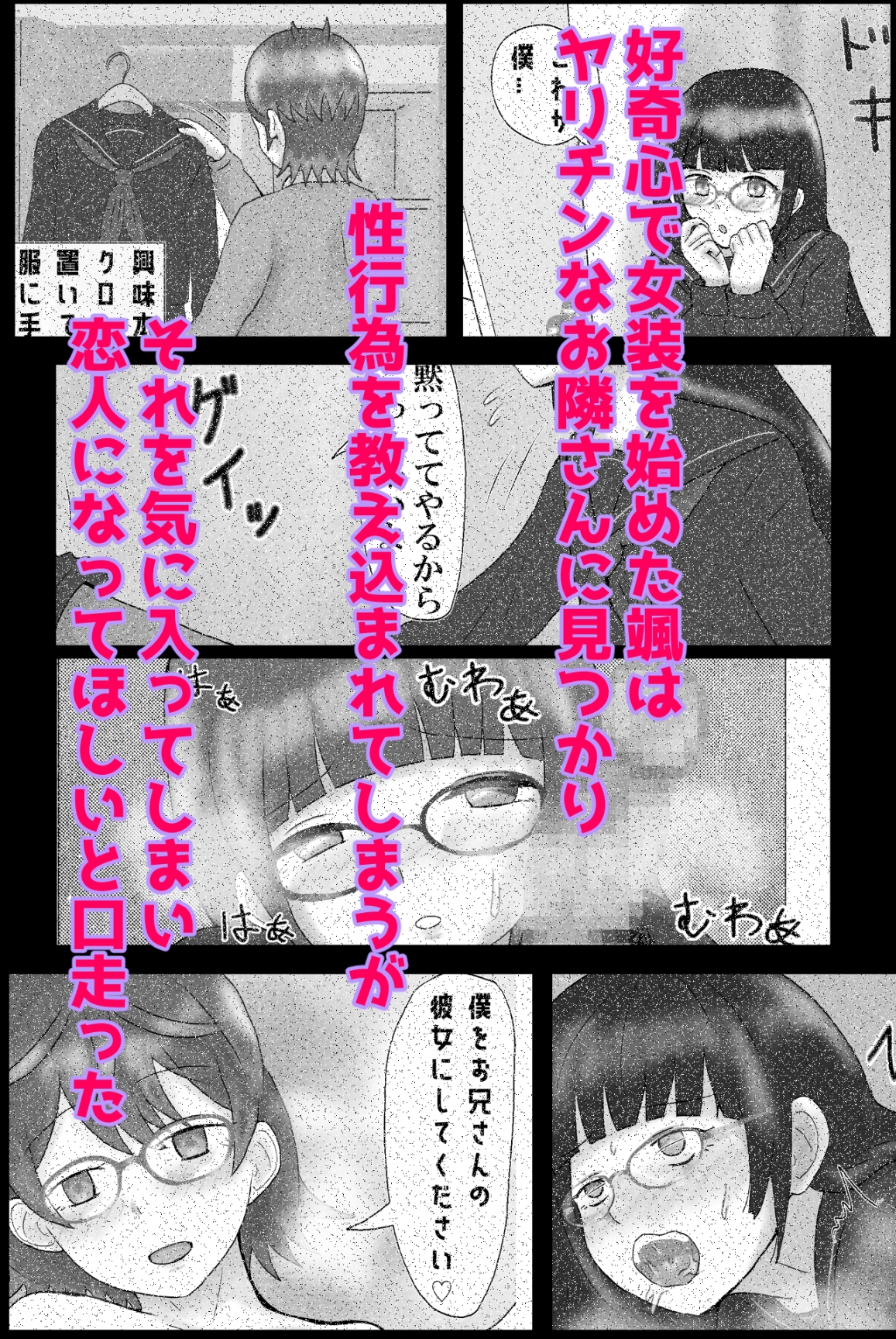 女の子みたいにイきたい2 画像1
