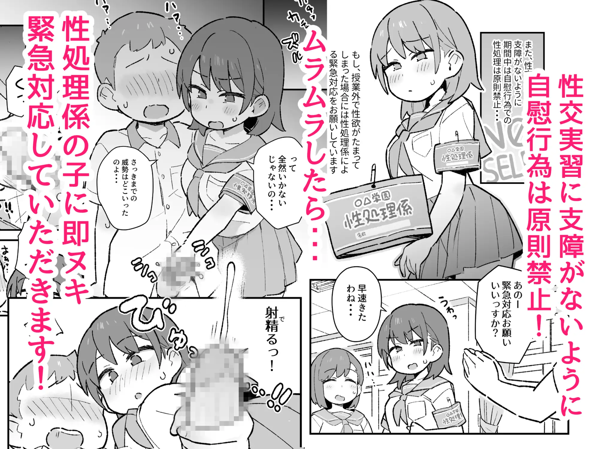 少子化がヤバくてオナニーが禁止になったのでムラムラしたら性処理係の子にヌイてもらえる話 サンプル画像 2