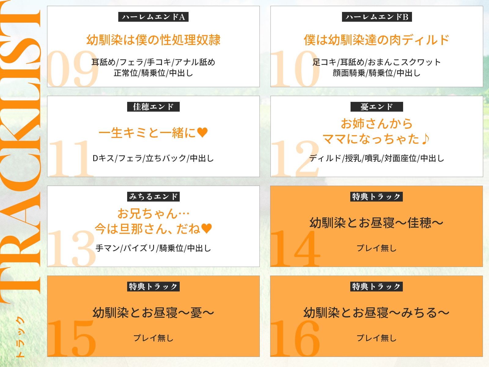【早期特典】【5時間x3人】キミのことが大好きなエロ幼馴染×3 ~帰省した僕に会いに来た幼馴染全員に手を出した結果~ 画像9