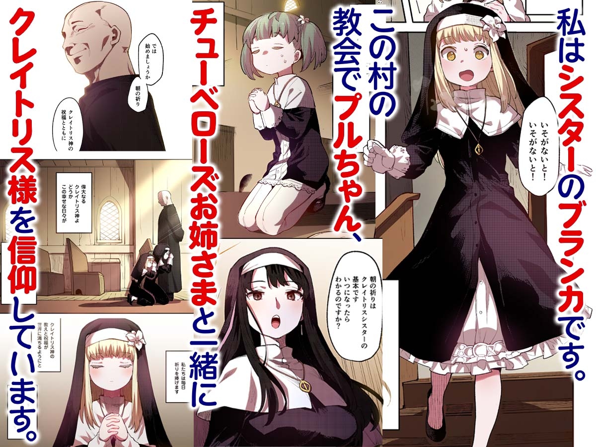 【フルカラー】便器聖女ブランカ 画像1