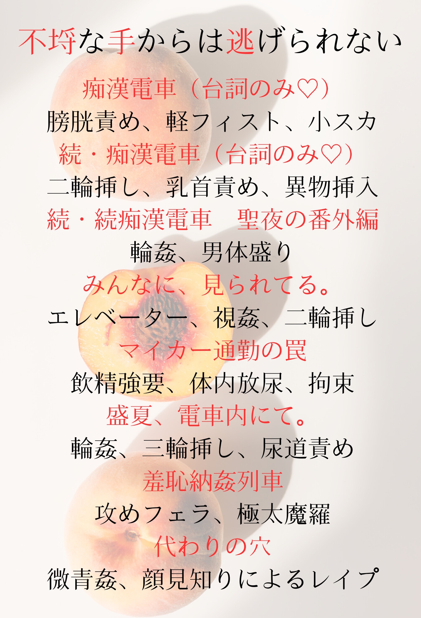 不埒な手からは逃げられない [浜辺の倉庫] | DLsiteがるまに 2