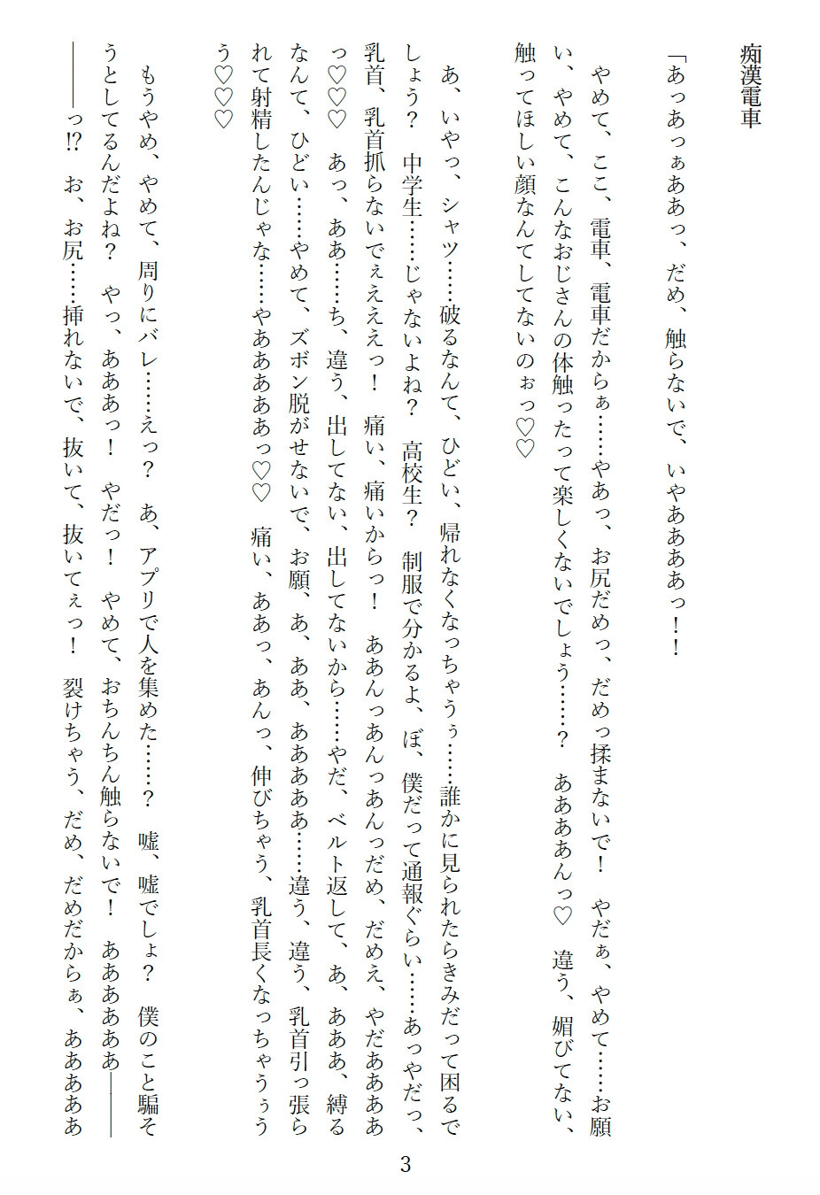 不埒な手からは逃げられない [浜辺の倉庫] | DLsiteがるまに 3