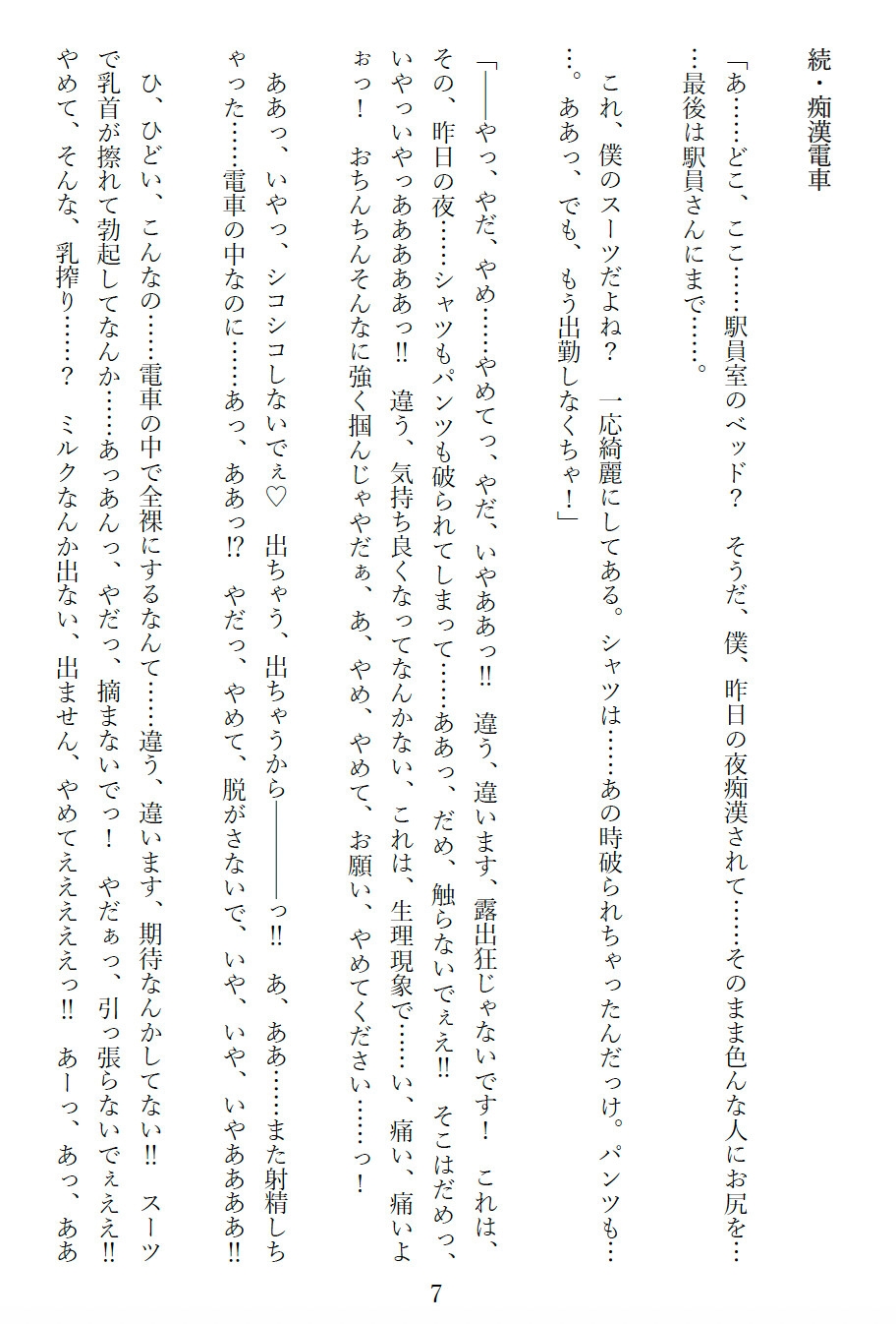 不埒な手からは逃げられない [浜辺の倉庫] | DLsiteがるまに 4