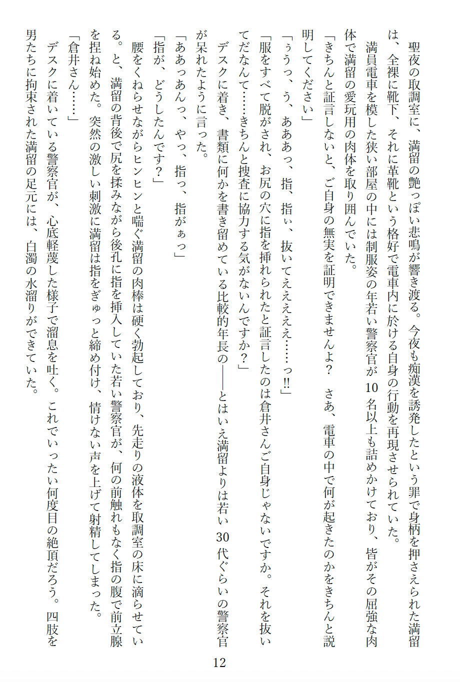 不埒な手からは逃げられない [浜辺の倉庫] | DLsiteがるまに 5